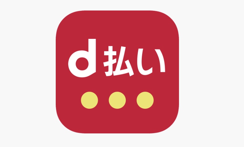 D払い